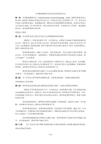 中国临床肿瘤学会成员要求和选举办法