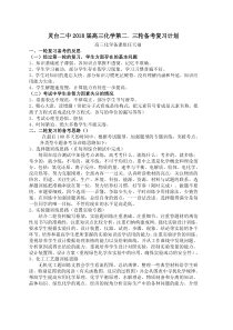 届高三化学第二轮备考复习计划