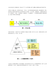 解析企业培训目标的三个层次