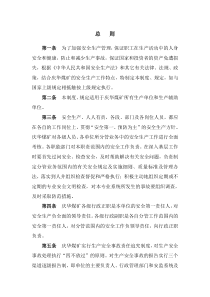 习水县庆华煤矿安全生产管理制度汇编