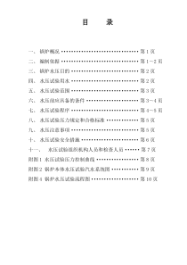 孝义兴安化工动力中心锅炉水压方案