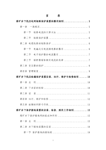 井下三大保护整定细则与防爆电气性能检查细则