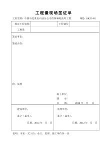 工程量现场签证单