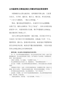 从刘基答朱元璋146号和154号文件选丞相之问看如何适应职场竞争