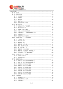 装饰工程施工组织设计投标书模板