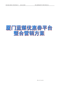 裕豪万通蓝媒优惠券平台整合营销方案