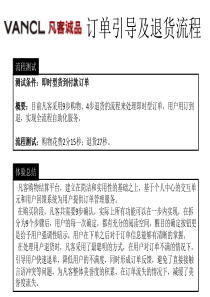 凡客成品 订单引导及退货流程