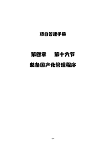 4.16装备国产化管理程序07.01.22-x解析