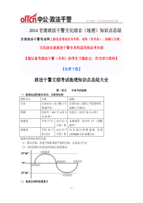 甘肃政法干警法硕考点考试汇总综合知识 (10)