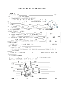 (完整版)初中生物中考重要图归纳