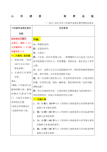 六年级毕业典礼串词