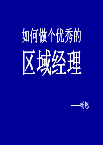 杨恩―中国美业整合营销策划第一人