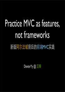 杨扬：【前端MVC】mvc-behind-alphatown