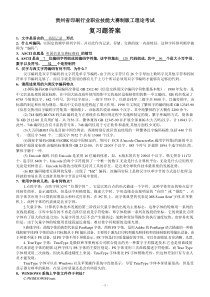 附件：贵州省印刷行业职业技能大赛制版工理论考试复习题答案-