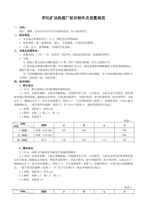 可视化标识标志制作及设置规范