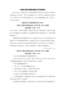 四批禁止和两批淘汰煤矿使用的设备及工艺目录情况