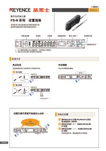 基恩士FS-N光纤放大器说明书