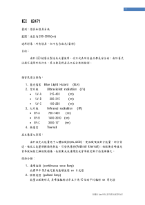 IEC--62471--Report(中文)