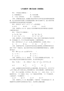 七年级数学《整式加减》易错题选