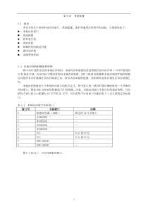 第5章_mpc8347的系统配置_mpc83xx中文手册