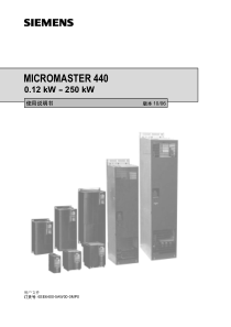西门子变频器440说明书