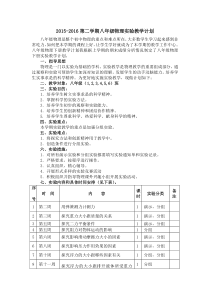 2017学年第二学期八年级物理下册实验教学计划