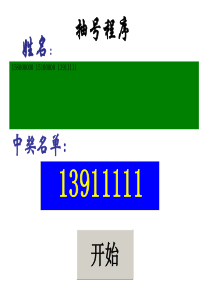 ppt随机抽号程序