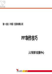 PPT高级制作技巧