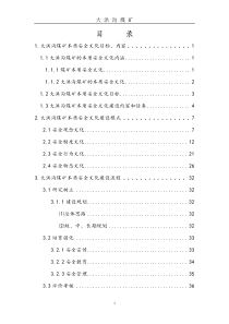 安全文化建设实施手册王东江编