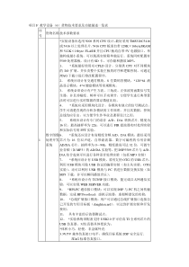 项目F教学设备(6)货物技术要求及功能描述一览表