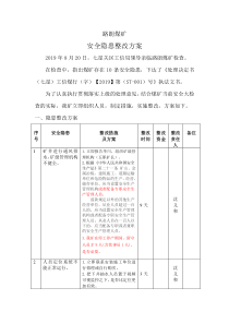 安全隐患整改方案3