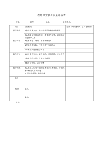 学生课程满意度调查