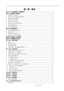 14防损管理手册(上)70页