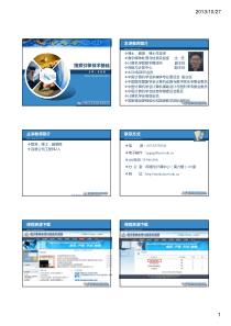 1-第一讲 商用搜索引擎的架构与原理-1