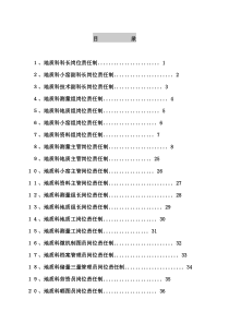 岗位责任制目录