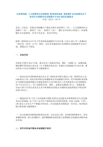 应急管理部人力资源和社会保障部教育部财政部国家煤矿安全监察局关于高危行业领域安全技能提升行动计