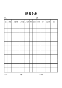 损失量计算台账