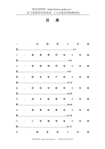 出纳岗工作流程(DOC43页)