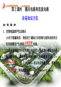 【二轮复习广东专用】2011届高三物理二轮复习精品专题六 电磁感应和电路第2课时