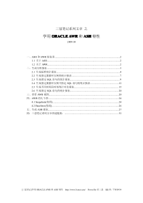 学用ORACLE AWR和ASH特性