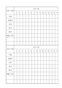 A5活页打卡表