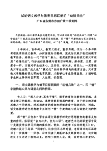 试论语文教学与德育目标联姻的动情兵法