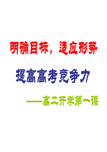 语文试题练习题教案学案课件明确目标，适应形势