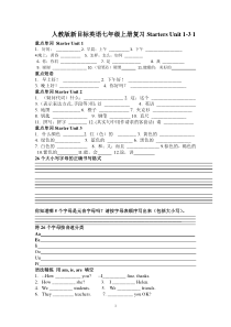 新目标英语七年级上册starter-Units1-3练习题