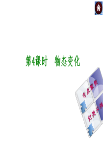 【最新―中考必备】(安徽专版)2014中考复习方案课件(皖考解读+考点聚焦+皖考探究)：第4课时-物