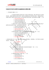 河南省农村信用社招聘考试金融基础知识模拟试题金融基础知识模拟试题