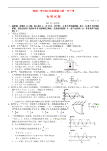 河南省南阳市第一中学2015-2016学年高二物理下学期第一次月考试题