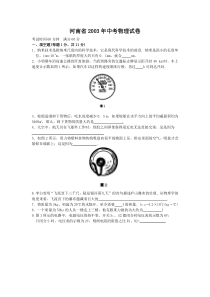 河南省历年(03--11)中考物理试卷汇总(含答案)