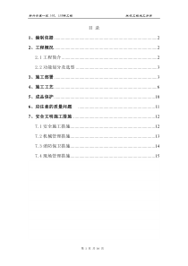 最终版-抹灰施工方案