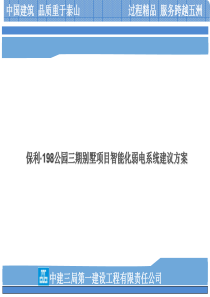 保利198三期别墅PPT方案